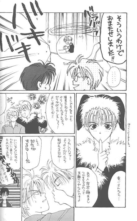 [CROCODILE-Ave. (Murakami Maki)] Remix Gravitation 1+2 Sairoku Hon (Gravitation) page 45 full