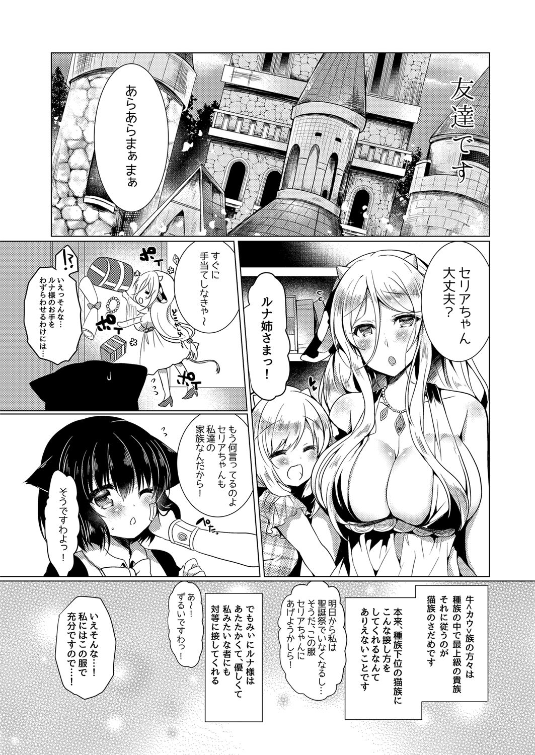 [Lonely Church (Suzunone Rena)] Nekokan ~Youbyou Hen~ [Digital] page 7 full