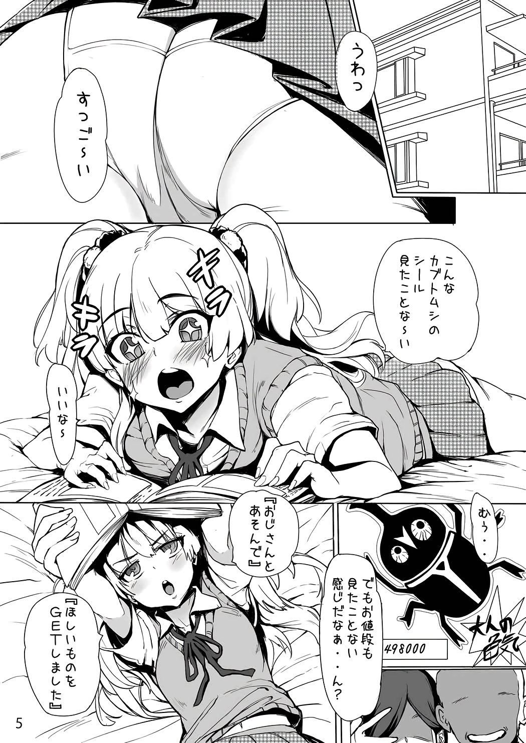 [wakamaker (wakamesan)] Kabutomushi to Seal (THE IDOLM@STER CINDERELLA GIRLS) [Digital] page 3 full