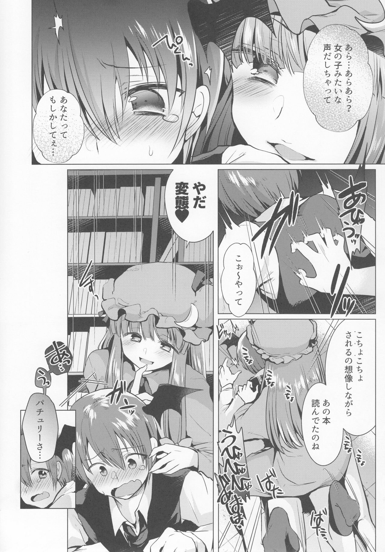 (Reitaisai 14) [Berry!16 (Mori Guruta)] Kusuguri Ijiwaru Patchouli-sama (Touhou Project) page 5 full