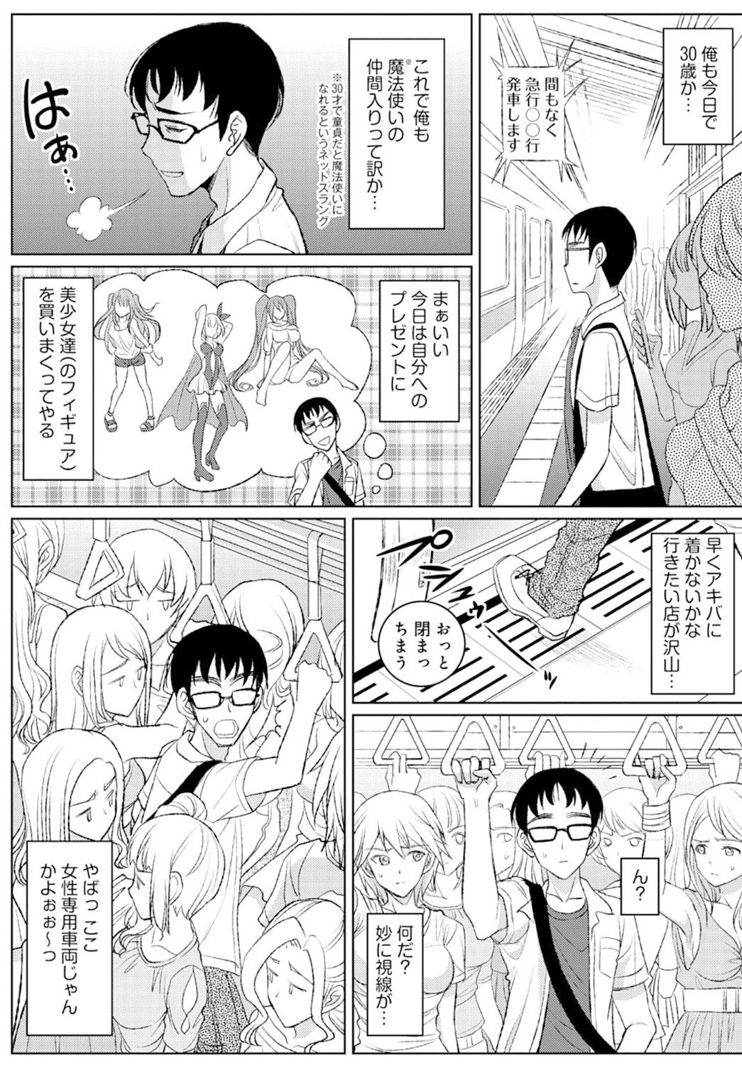 [Son Yohsyu] Jikan o Tomete Tsugitsugi Tanetsuke Haramase Chikan Densha [Digital] page 3 full