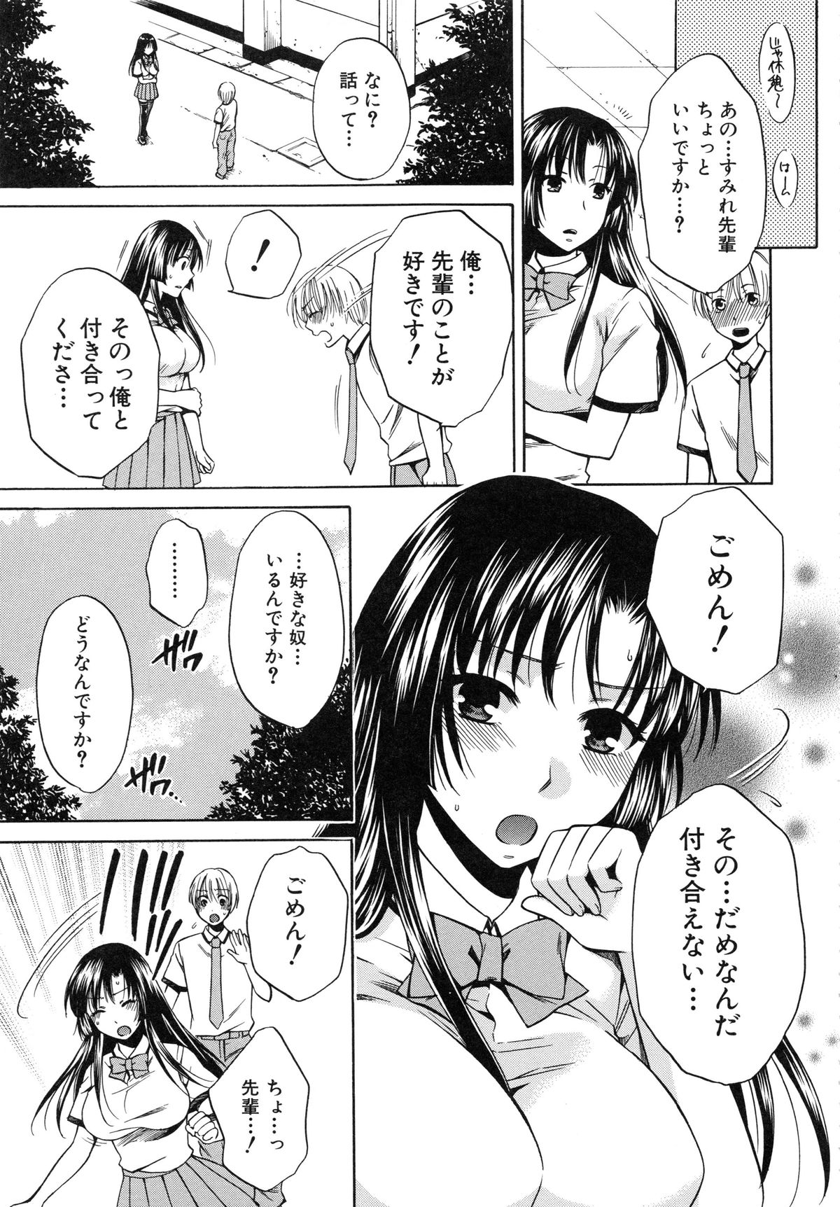 [Harusawa] Kanojo ga Eranda Ketsumatsu ~Ichiji no Kairaku, Eien no Ai~ page 49 full