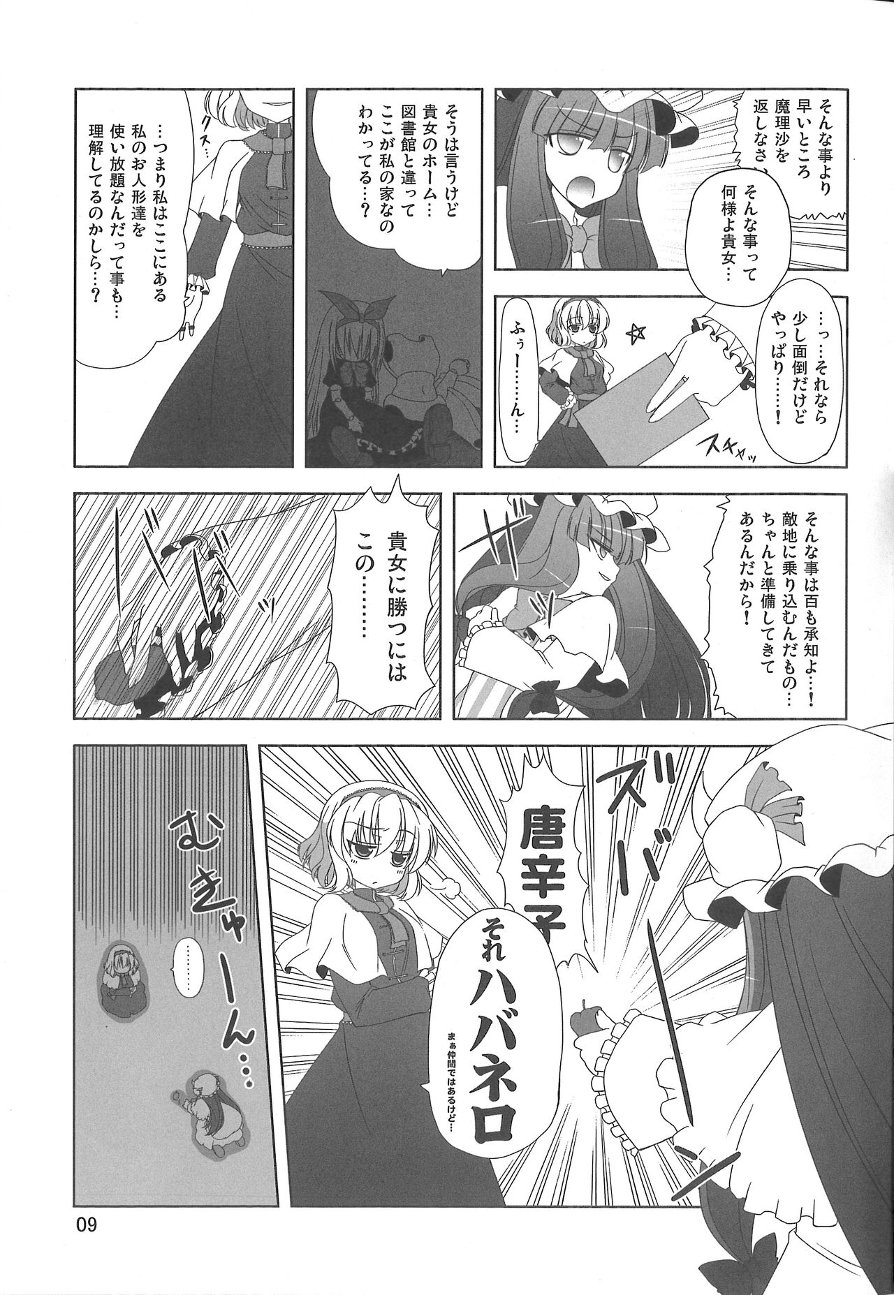 (C77) [Hibiki (Iganseijin)] Oppachu x Chuppachutte Romanda yo ne (Touhou Project) page 10 full