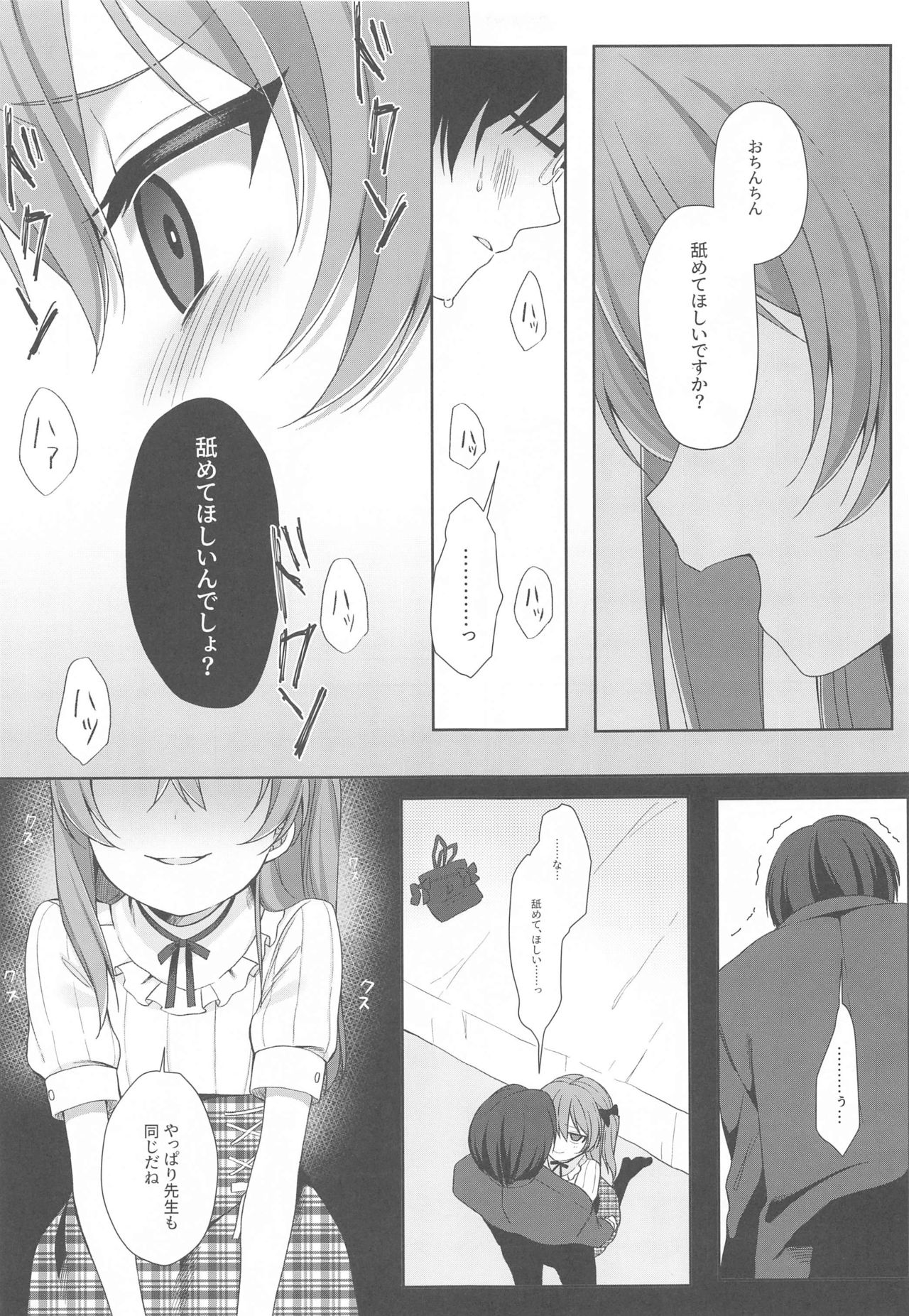 [Ruruepa Animato (Ruruepa)] Warui Ko (Girls und Panzer) page 12 full