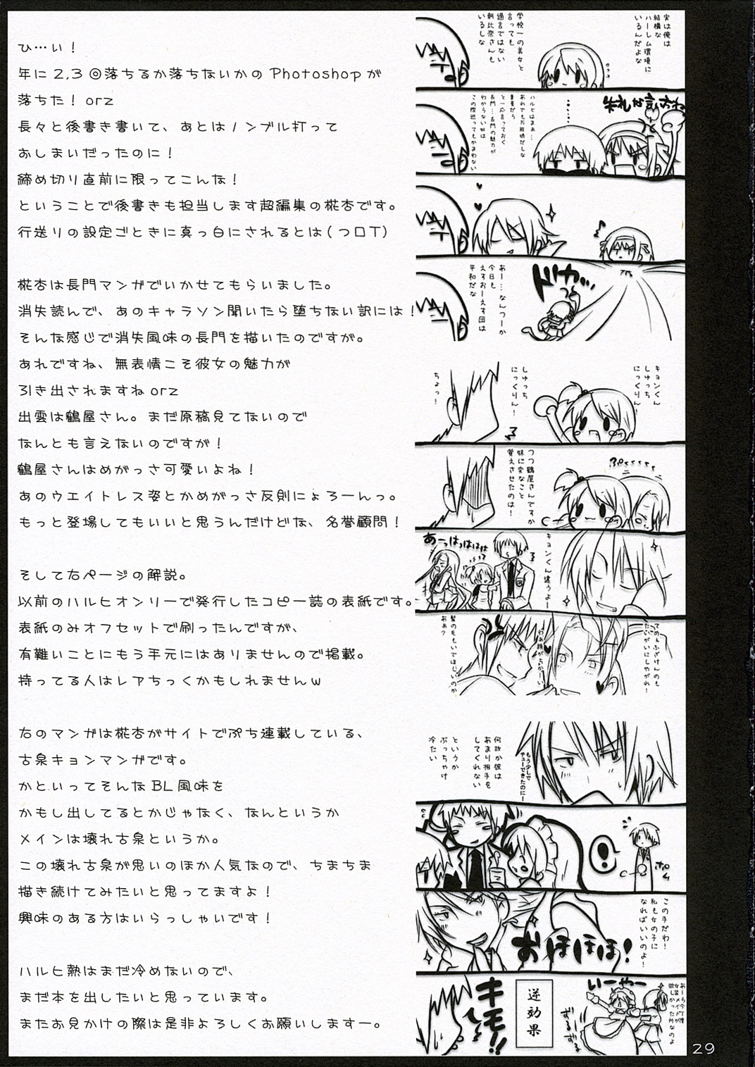 [Tougesakuraya (Mutsuki Izumo, Yukian)] Shoushitsu Nyoron (The Melancholy of Haruhi Suzumiya / Suzumiya Haruhi no Yuuutsu) page 29 full