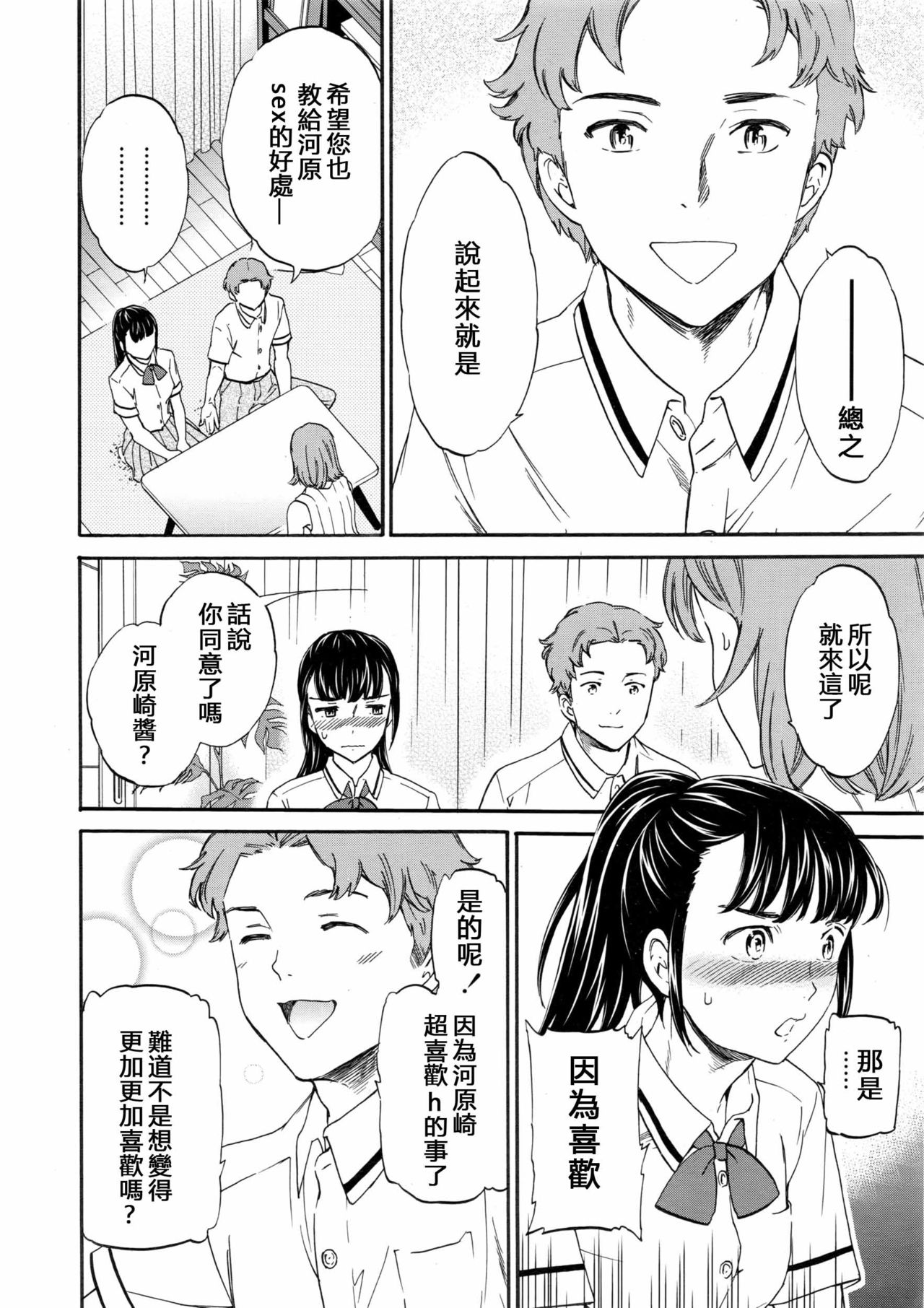 [Cuvie] Karada wa Kokoro ni Shoujiki Kouhen (COMIC Penguin Club Sanzokuban 2016-12) [Chinese] [沒有漢化] page 3 full