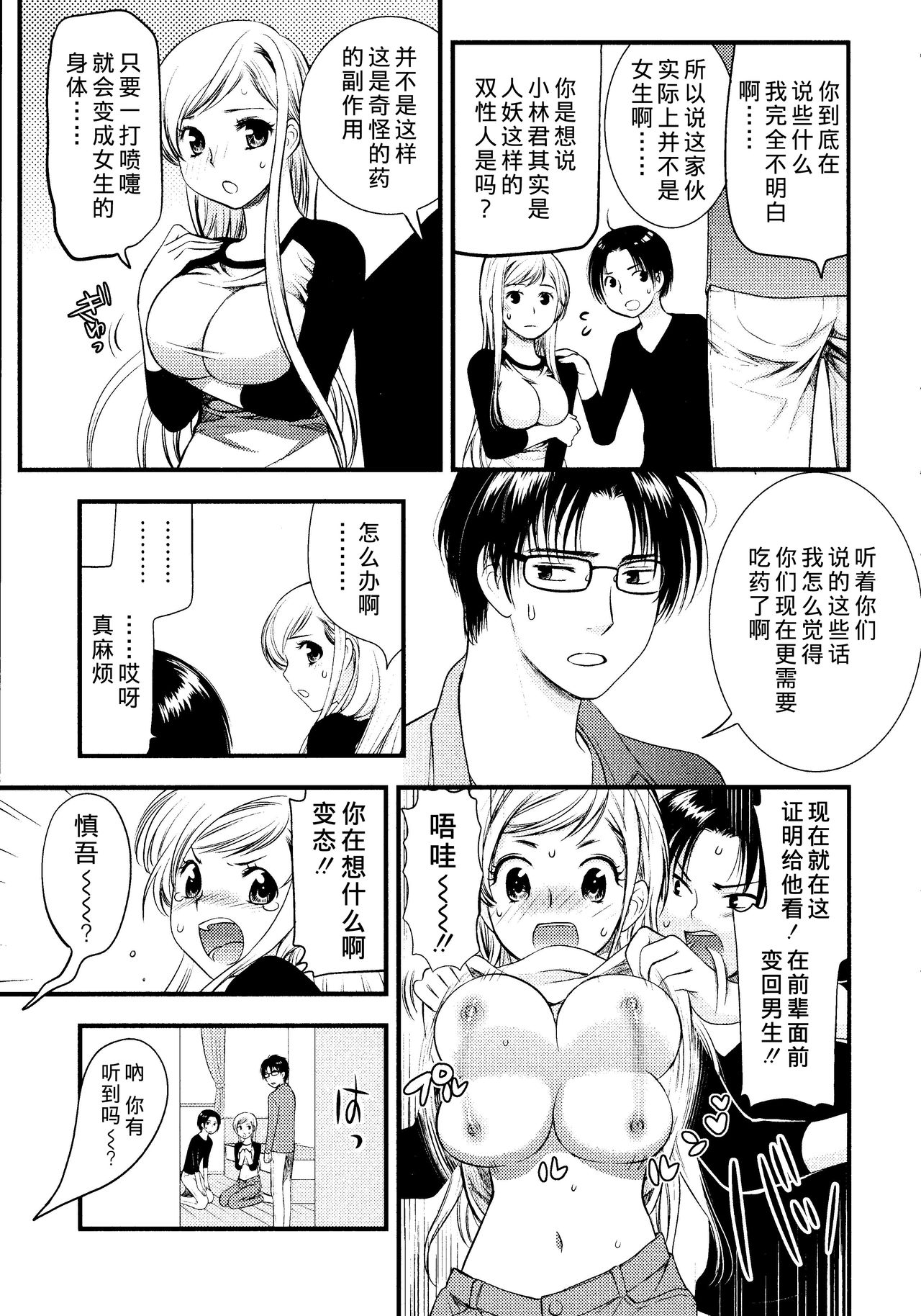 [Toshi] Maji Yabai! Onna ni Natta Ore no Oppai! [Chinese] [熊崎玉子汉化组] page 52 full