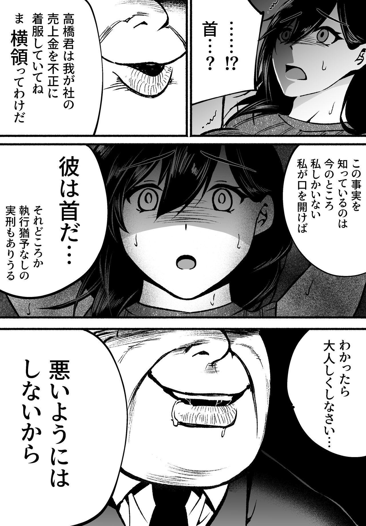 [Hachikou] Seiso Tsuiraku page 24 full