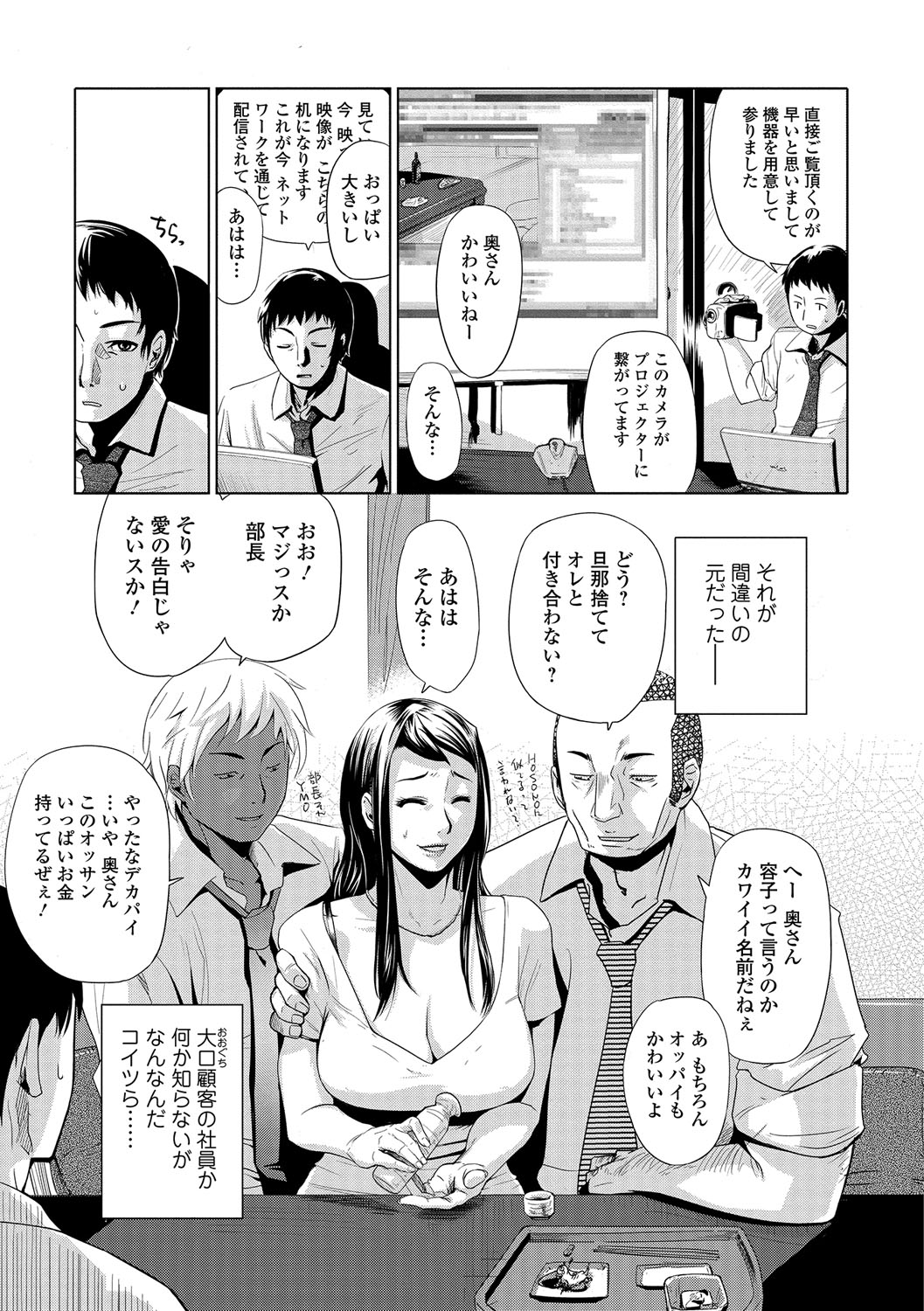 [Edo Shigezu] Netorare Marking [Digital] page 74 full