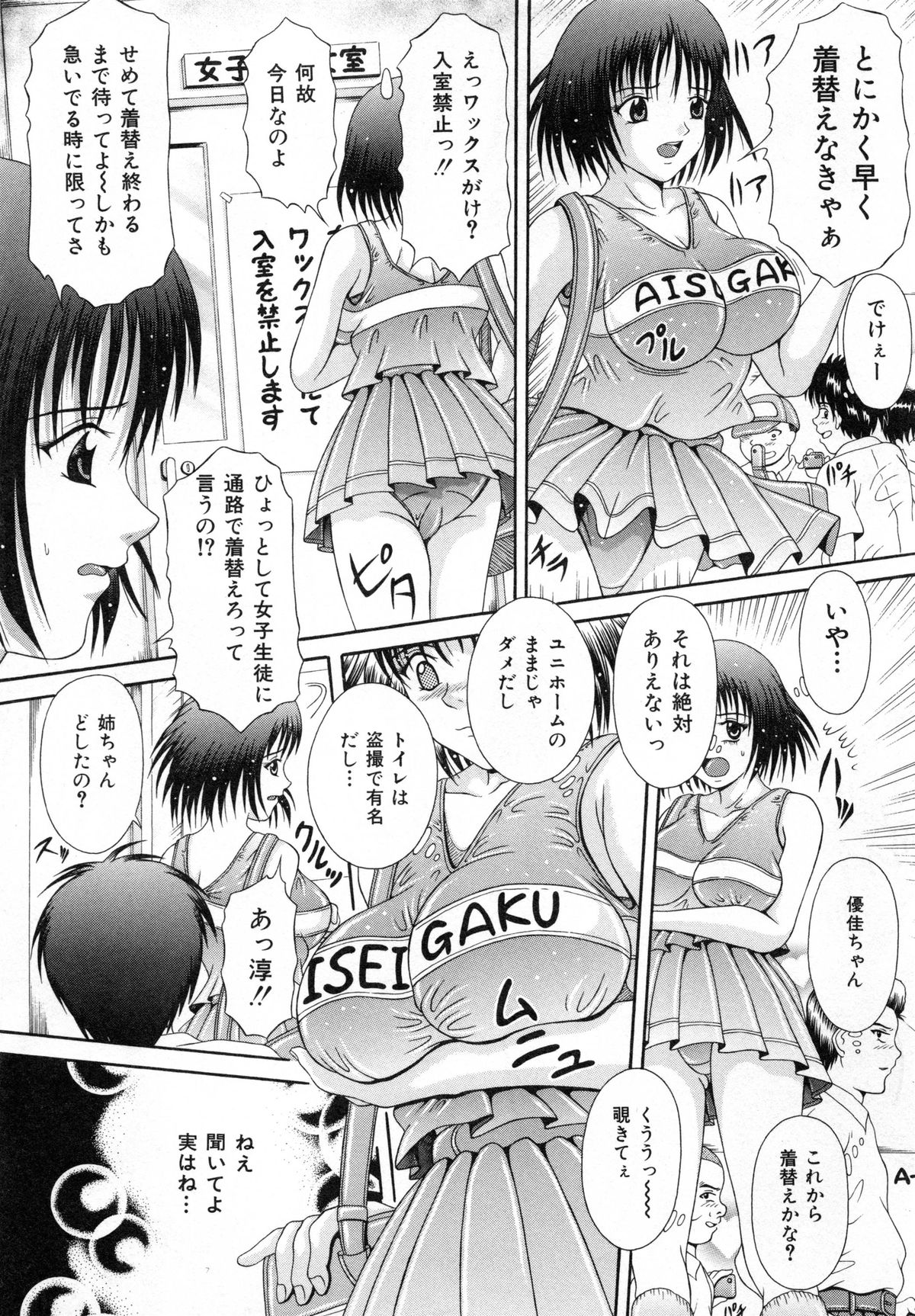 [Suzukuri Ransei] Todokanai Zekkyou - Nicht Erreichen Schreien page 30 full