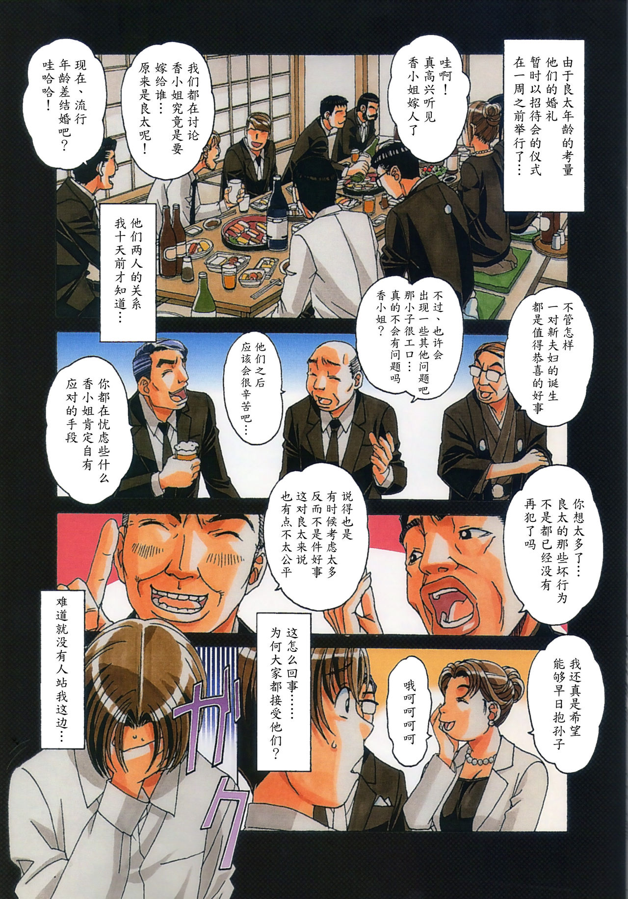 (C88) [Otonano Gu-wa (Yamada Tarou (Kamei))] TABOO Kaoru [Chinese] [魔劍个人汉化] page 5 full