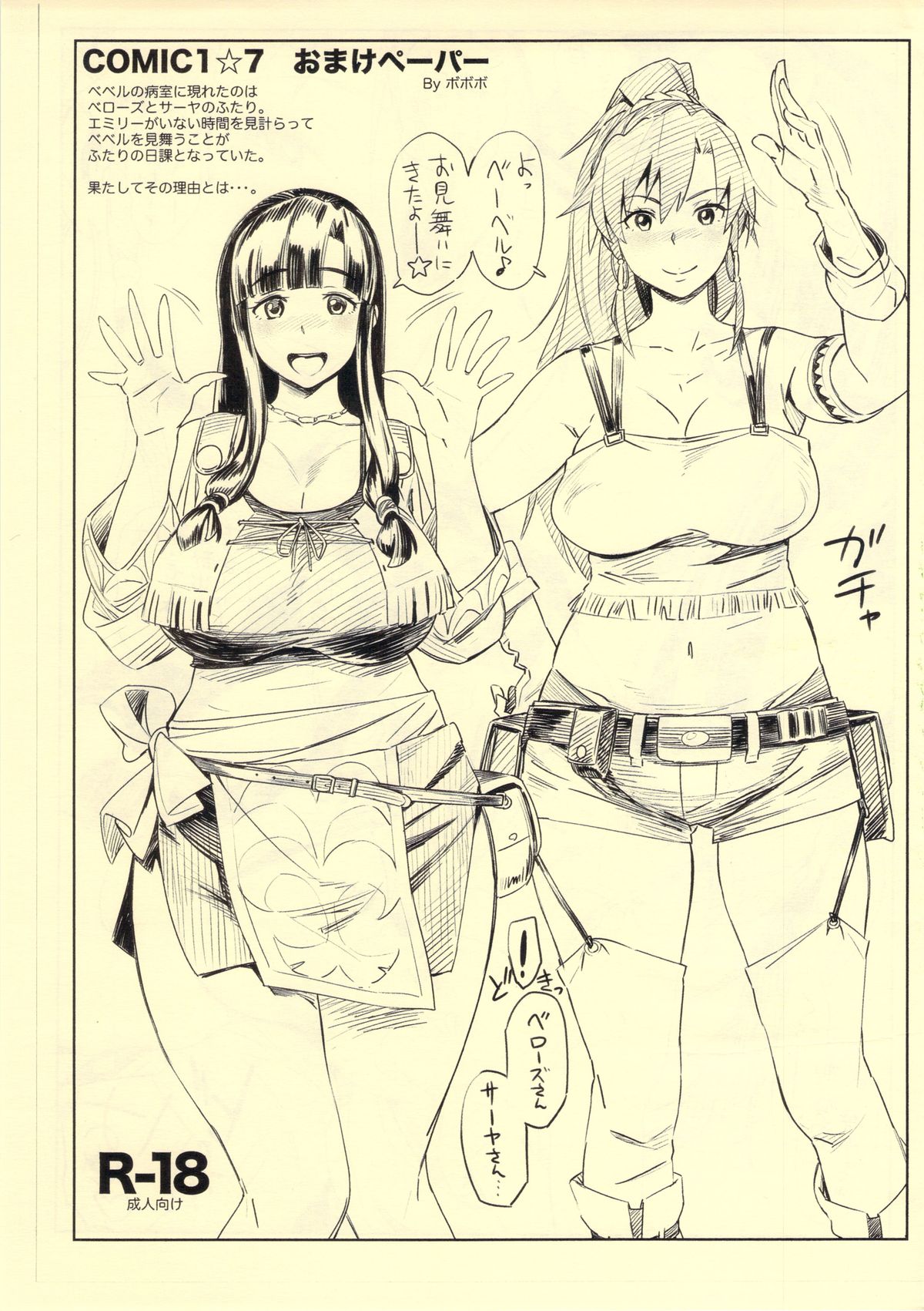 (COMIC1☆7) [Abradeli Kami (bobobo)] Oyassan + Paper (Ginga Kikoutai Majestic Prince) page 20 full