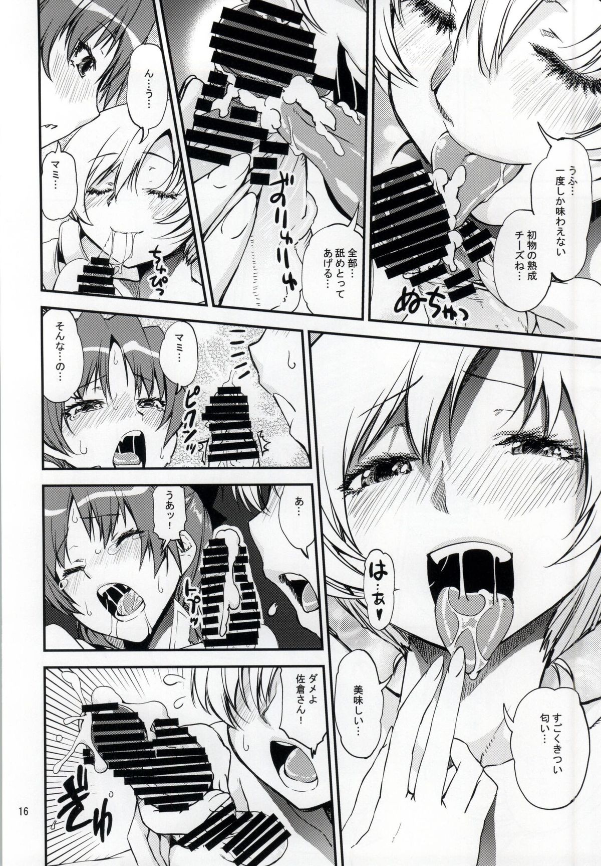 (Mou Nanimo Kowaku Nai 16) [KATAMARI-YA (Shinama)] Yottsu no Hajimete (Puella Magi Madoka Magica) page 13 full