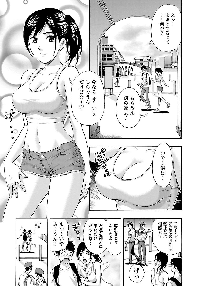 [Azuma Taira] Eki Kara Hajimaru Koi no Monogatari [Digital] page 7 full