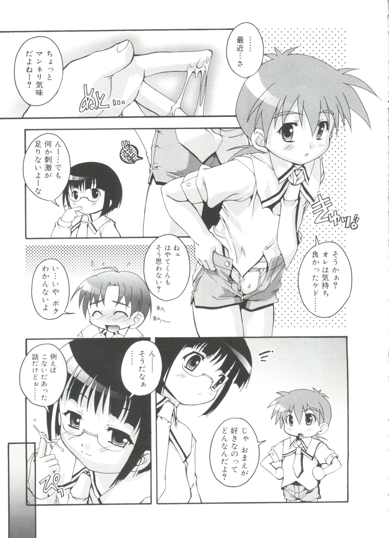 [Takase Yuu] Otokonoko Katsudou Houkokusho - Otokonoko Activity Report page 129 full