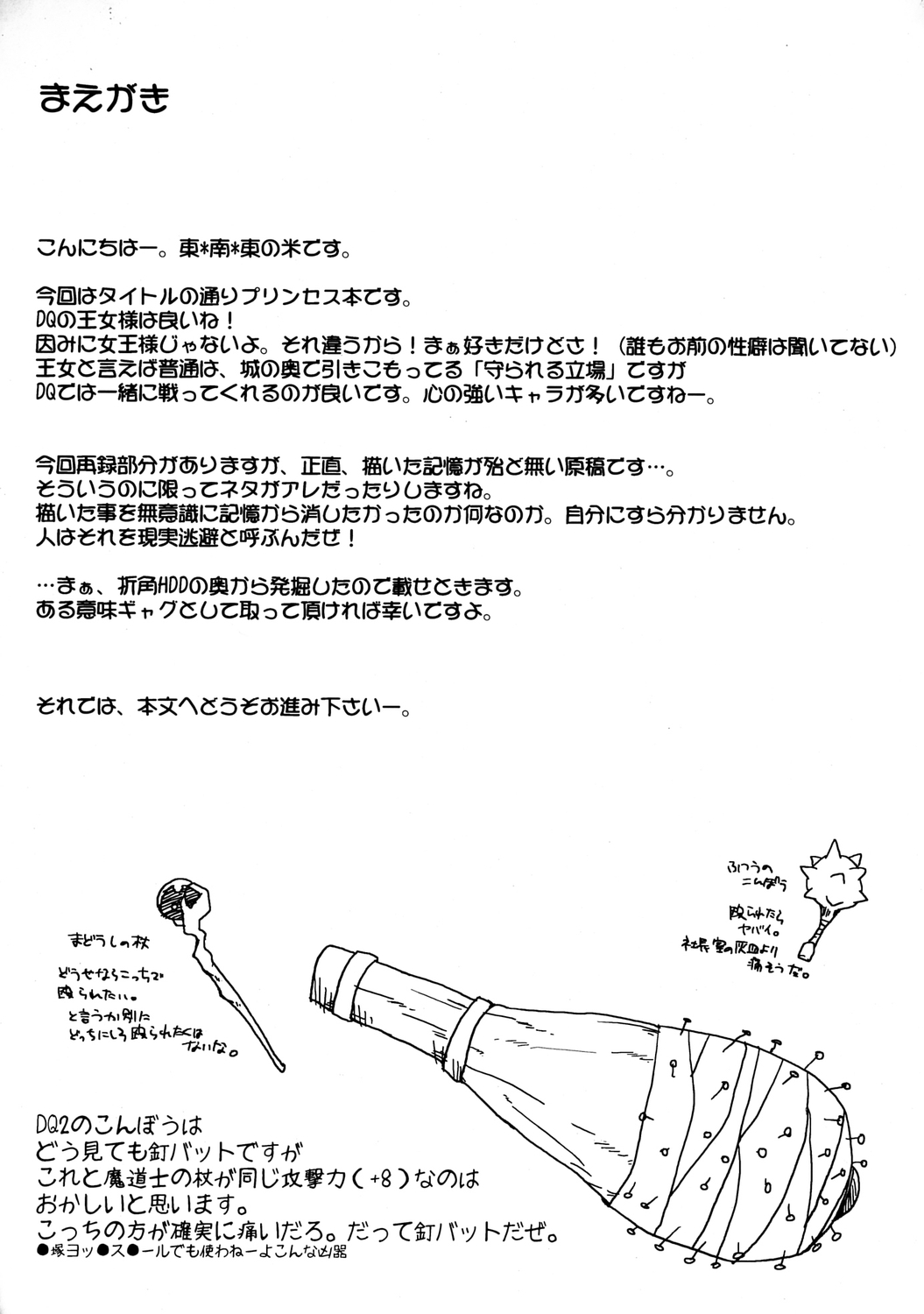 (C71) [tounantou (Mai)] Princess Fight! (Dragon Quest) page 3 full