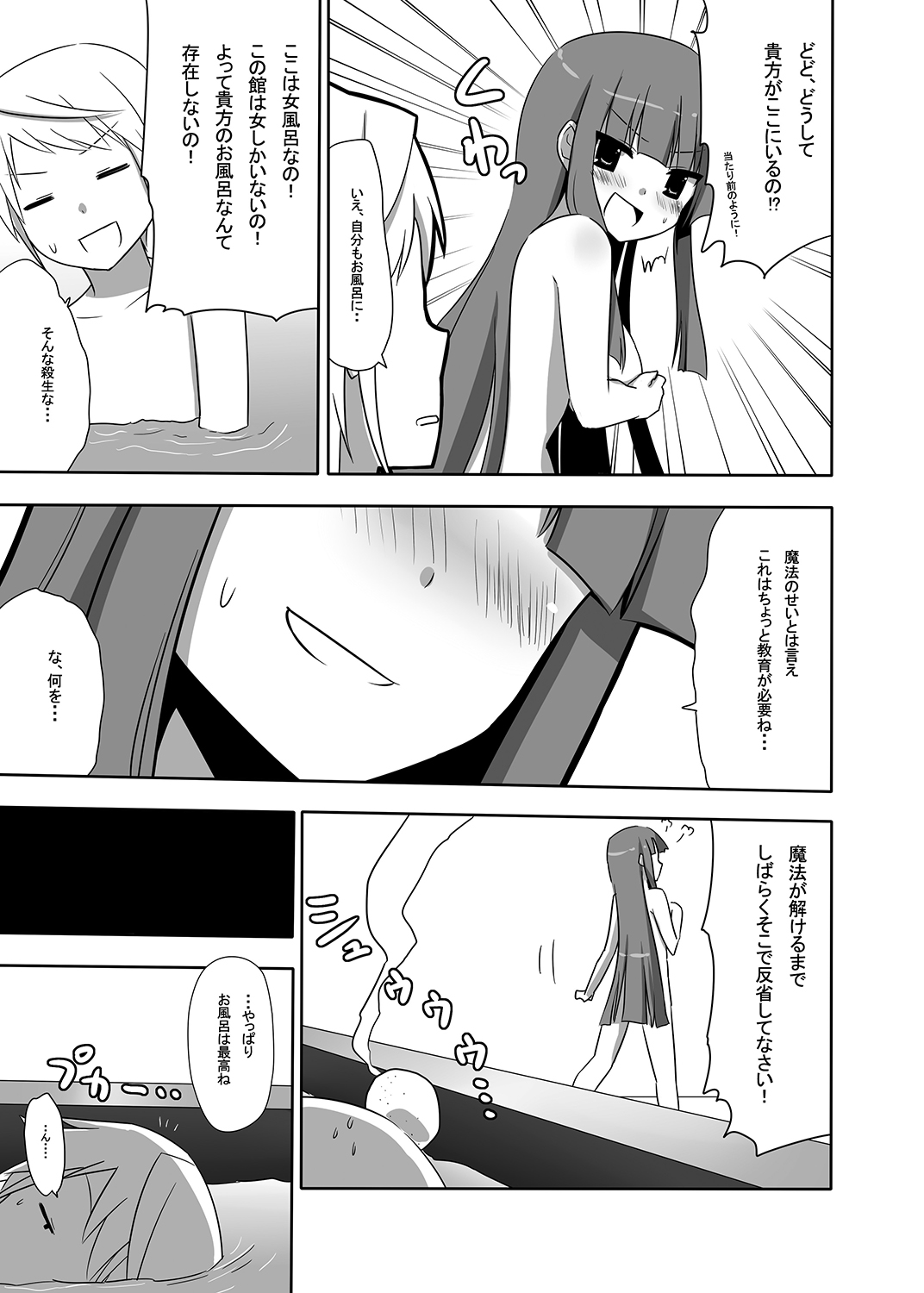 [7cm (nase)] Otsukaeshimasu Patchouli sama! 1 (Touhou Project) [Digital] page 32 full