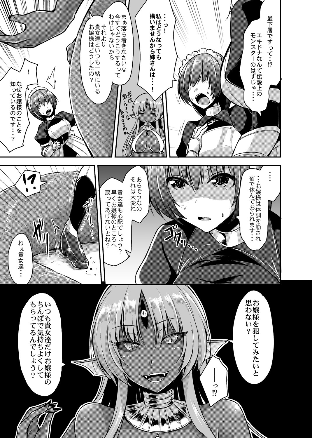 [Kirisaki Byakko] Echidna-sama no Himatsubushi Dai Go Soume page 7 full