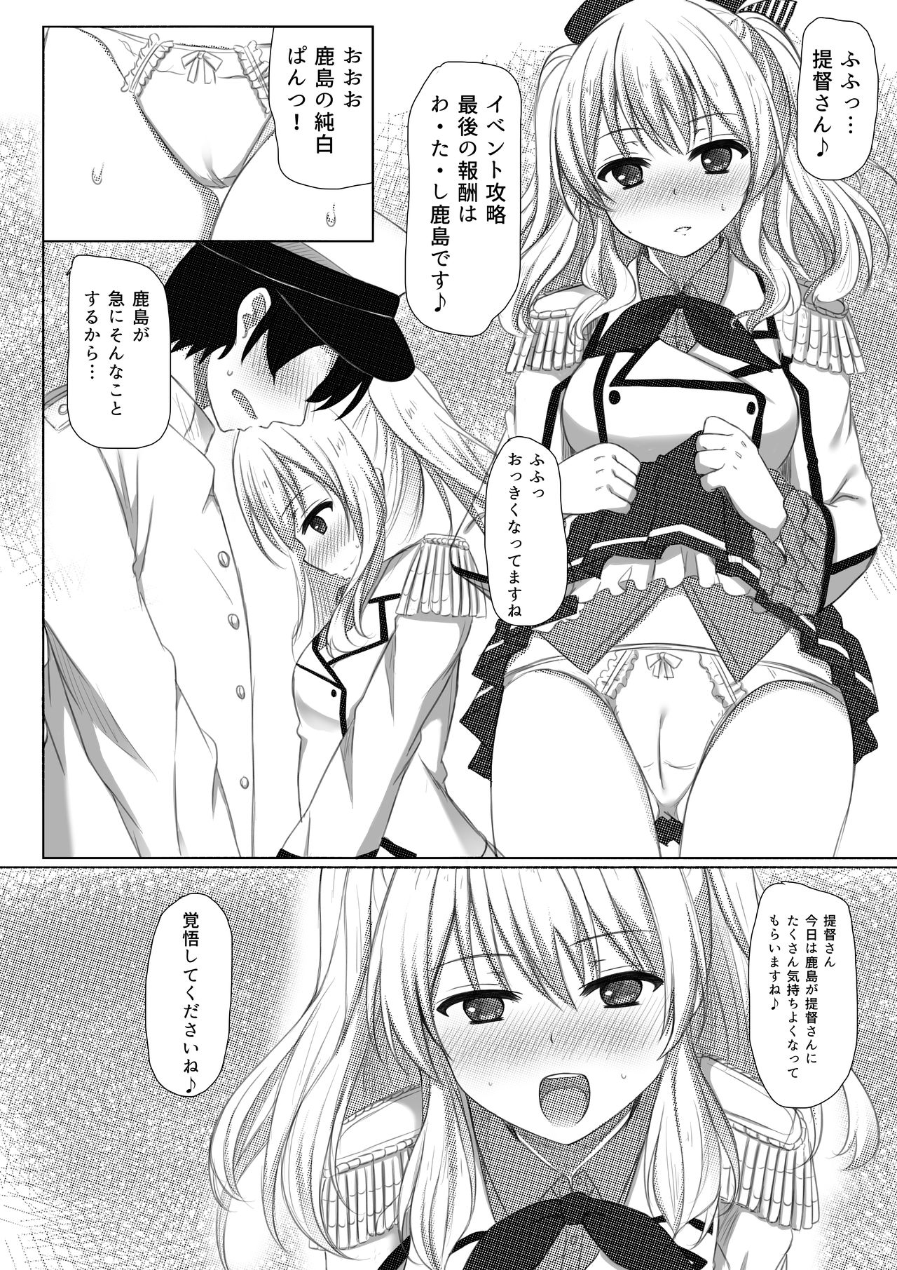 [Aki no Yonaga ni Yoiyami ni (Nagatsuki Rio)] Event Houshuu wa Kashima-san!! (Kantai Collection -KanColle-) [Digital] page 5 full