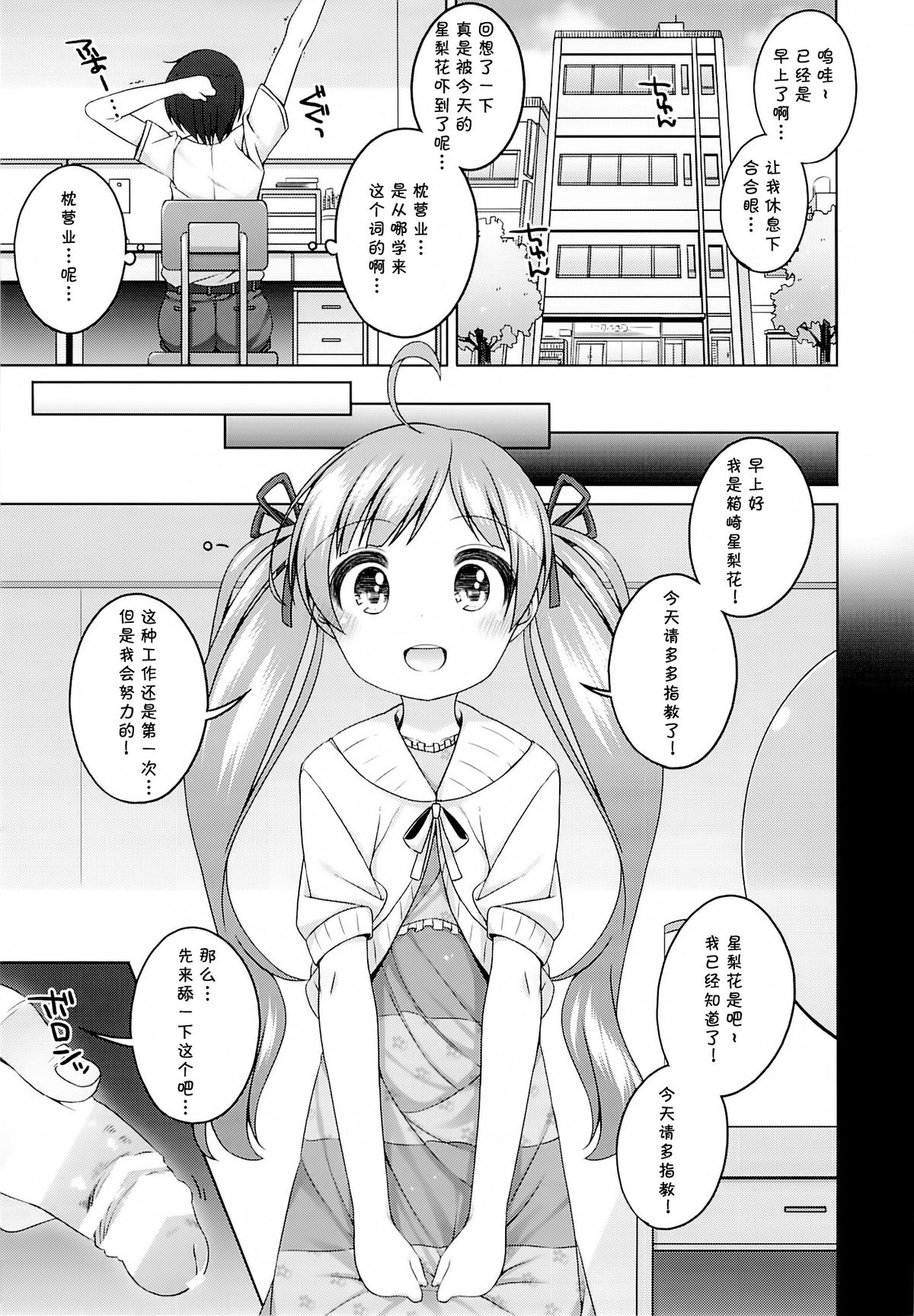 (C87) [kuma-puro (Shouji Ayumu)] Serika-chan no Gyoukaiyougo (THE IDOLM@STER MILLION LIVE!) [Chinese] [无毒汉化组] page 13 full