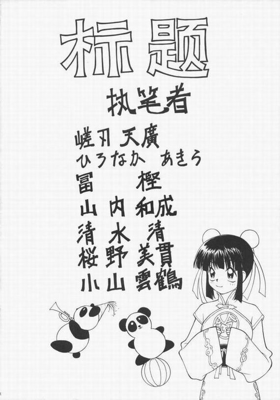 (C52) [Rikondou (Various)] Gu Niang (Various) page 3 full