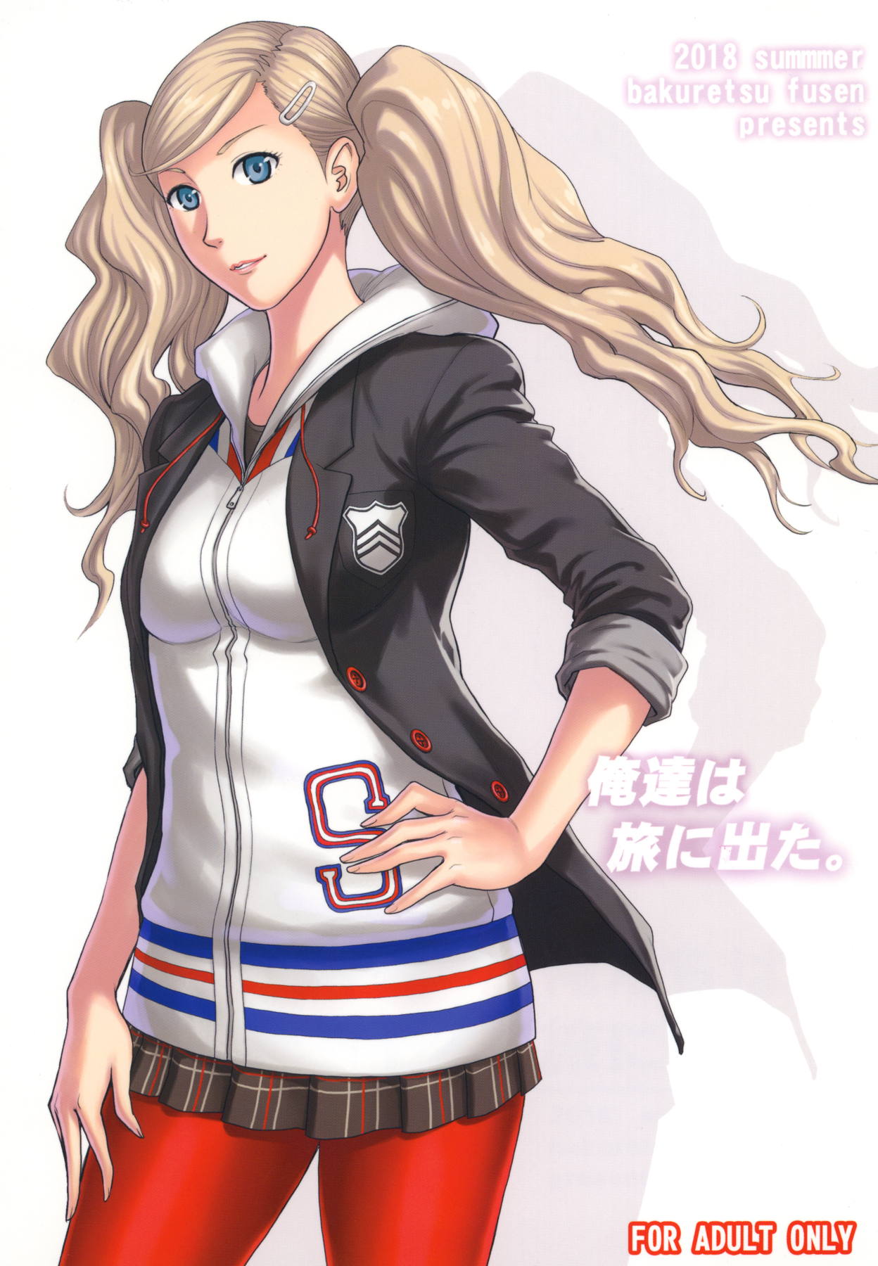 [Bakuretsu Fusen (Denkichi)] Ore-tachi wa Tabi ni Deta. (Persona 5) [Digital] page 1 full