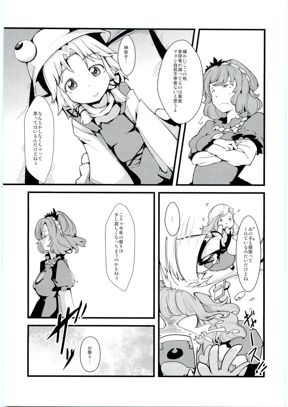 (Reitaisai 8) [Cherish (Nishimura Nike)] Kamisama to Shinkou to XX (Touhou Project) page 8 full