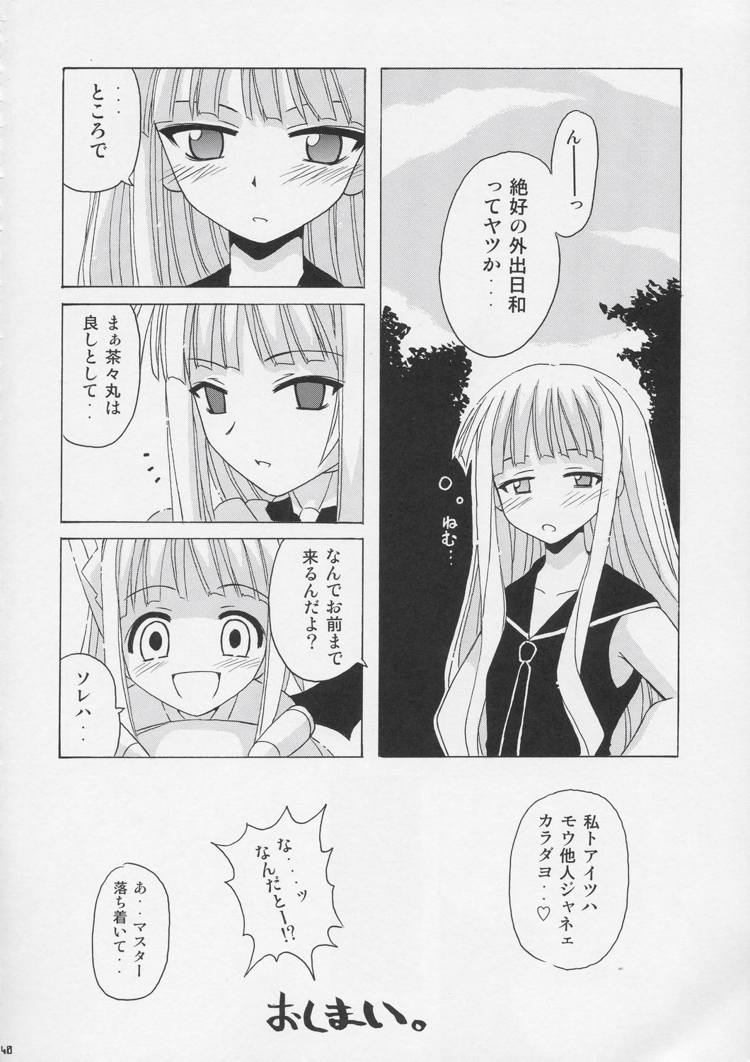 (CR36) [BIG BOSS (Hontai Bai)] Geki!! Evangeline Ikka (Mahou Sensei Negima!) page 39 full