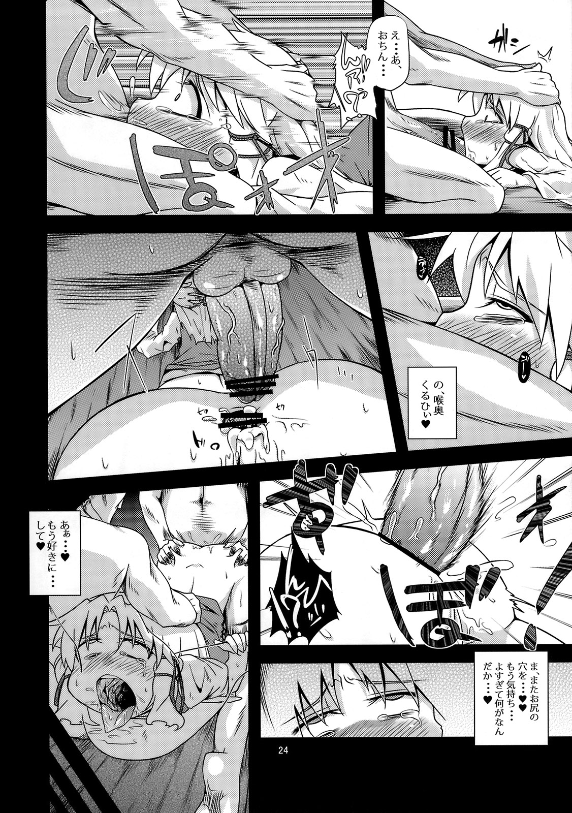 (Reitaisai 8) [Happiness Milk (Obyaa)] Nikuyokugami Gyoushin - New carnal story - Zen (Touhou Project) page 23 full