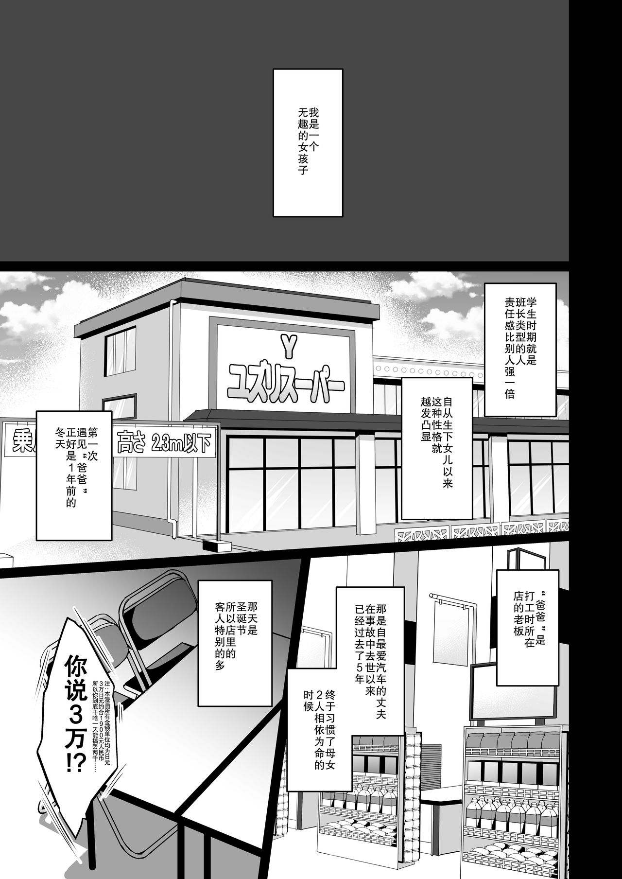 [Ichigo Crown (Yuzuri Ai)] Himitsu 2 [Chinese] [天魔的黑兔个人汉化] [Digital] page 3 full