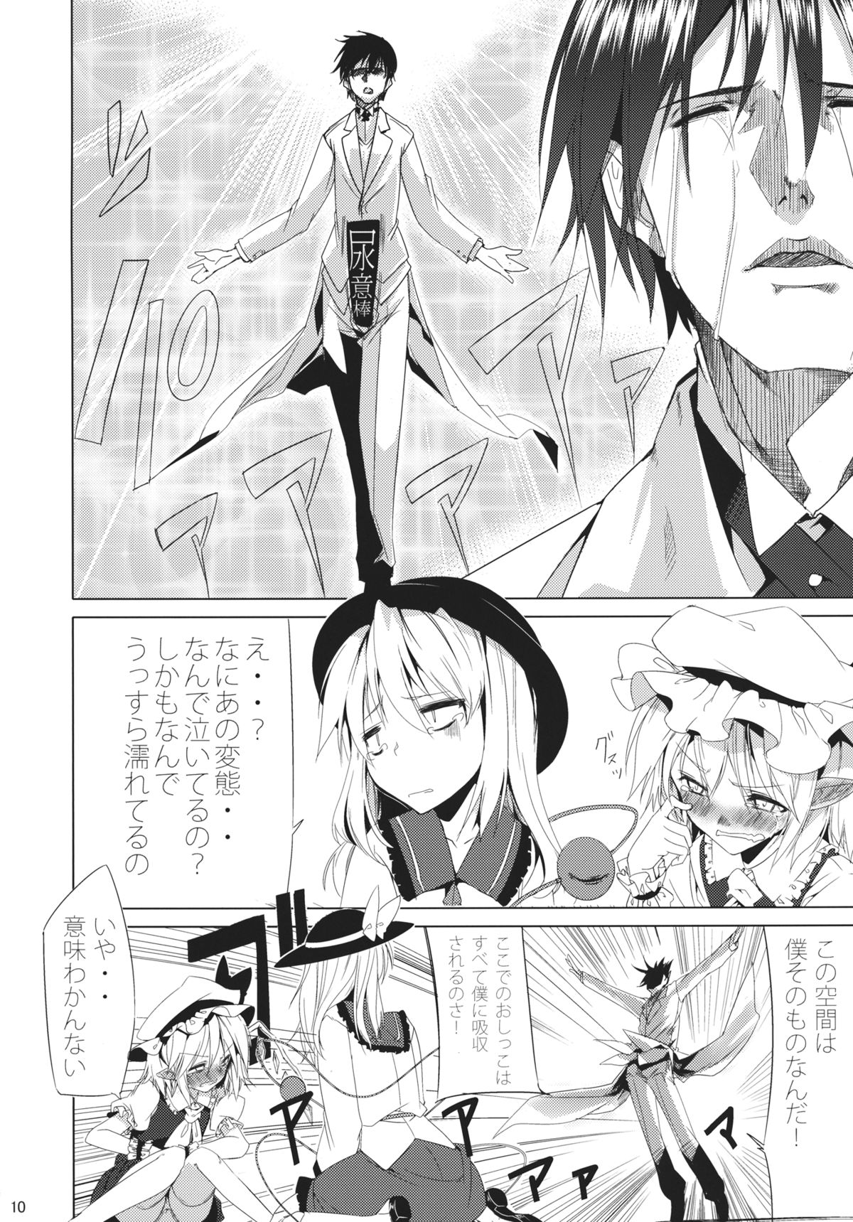 (C85) [Akari wa Honnori Tomoreba Ii (Kurokuro)] CCC (Touhou Project) page 9 full