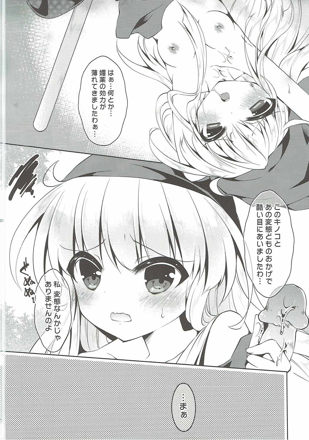 (C90) [ENJOY MIX (Tokiai Haya)] Aruhi Mori no Naka Hentai ni Deatta!? (Puyo Puyo) page 18 full