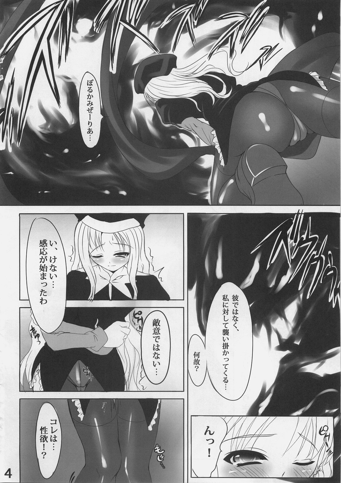 (C70) [etcycle (Cle Masahiro)] MEGURI MEKURI (Fate/hollow ataraxia) page 3 full