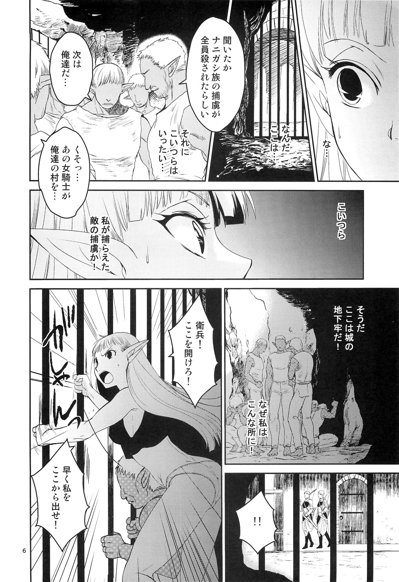 (C89) [Toko-ya (HEIZO, Kitoen)] Elf no Onna Kishi no Junan page 7 full