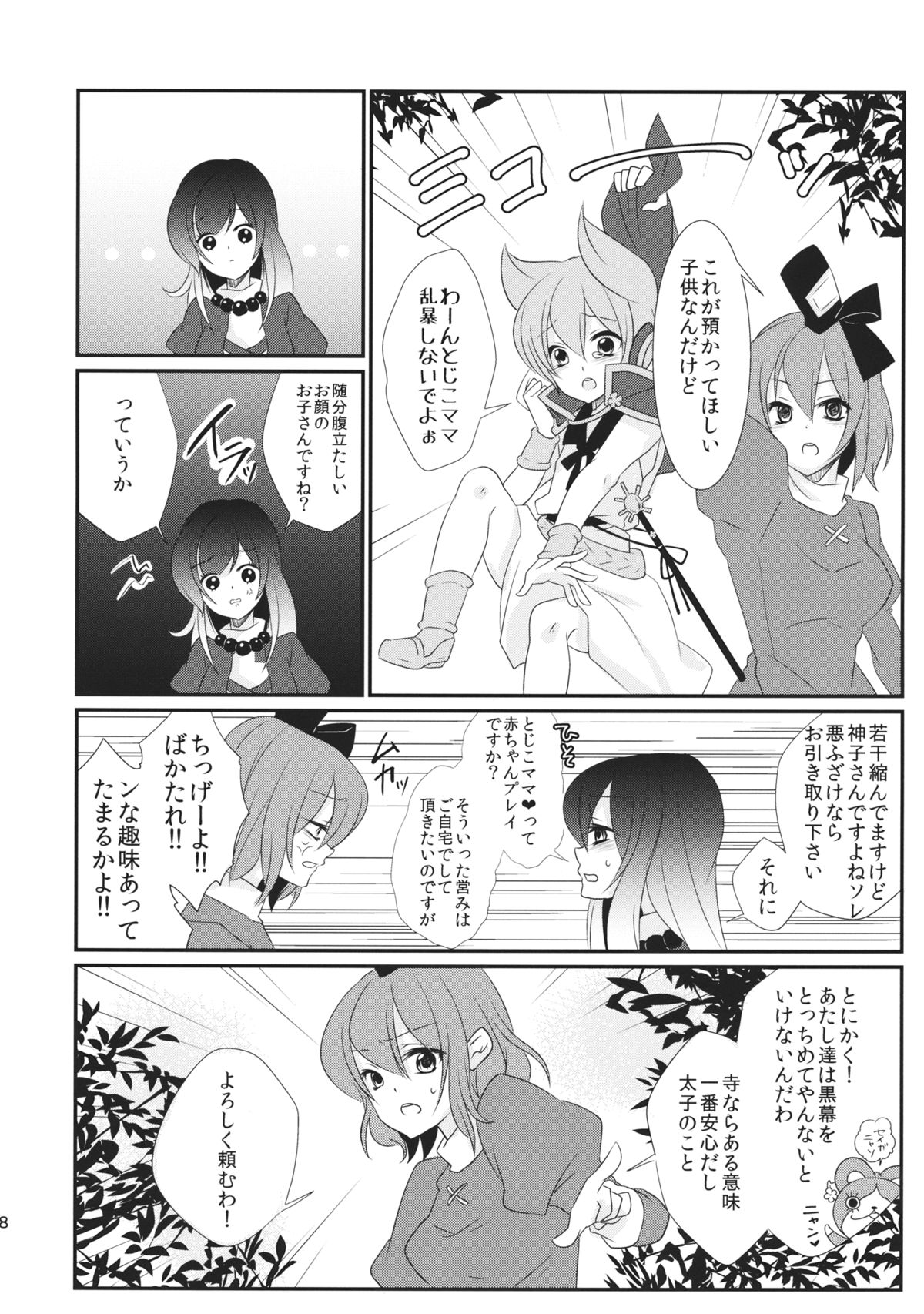 (Reitaisai 12) [Mimippu (Izumimipu)] Hijiri-mama ni Onegai (Touhou Project) page 9 full