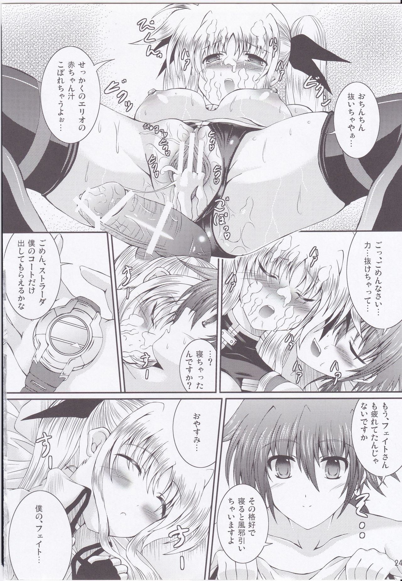 (C79) [Utanone Dou (Utanone Sion)] My Little Knight V (Mahou Shoujo Lyrical Nanoha) page 23 full