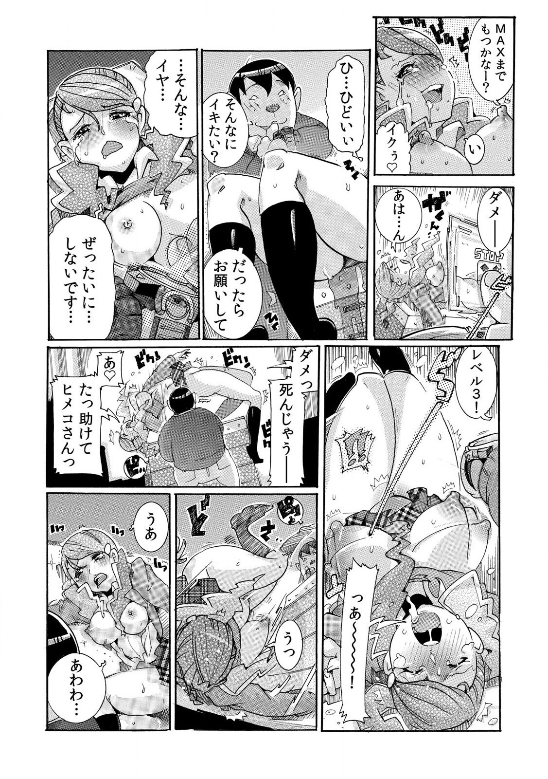 [Tom Tamio] Sokuhame Ω Watch ~Sugu ni Yarechau Fushigi na Tokei~ 1-3 page 31 full