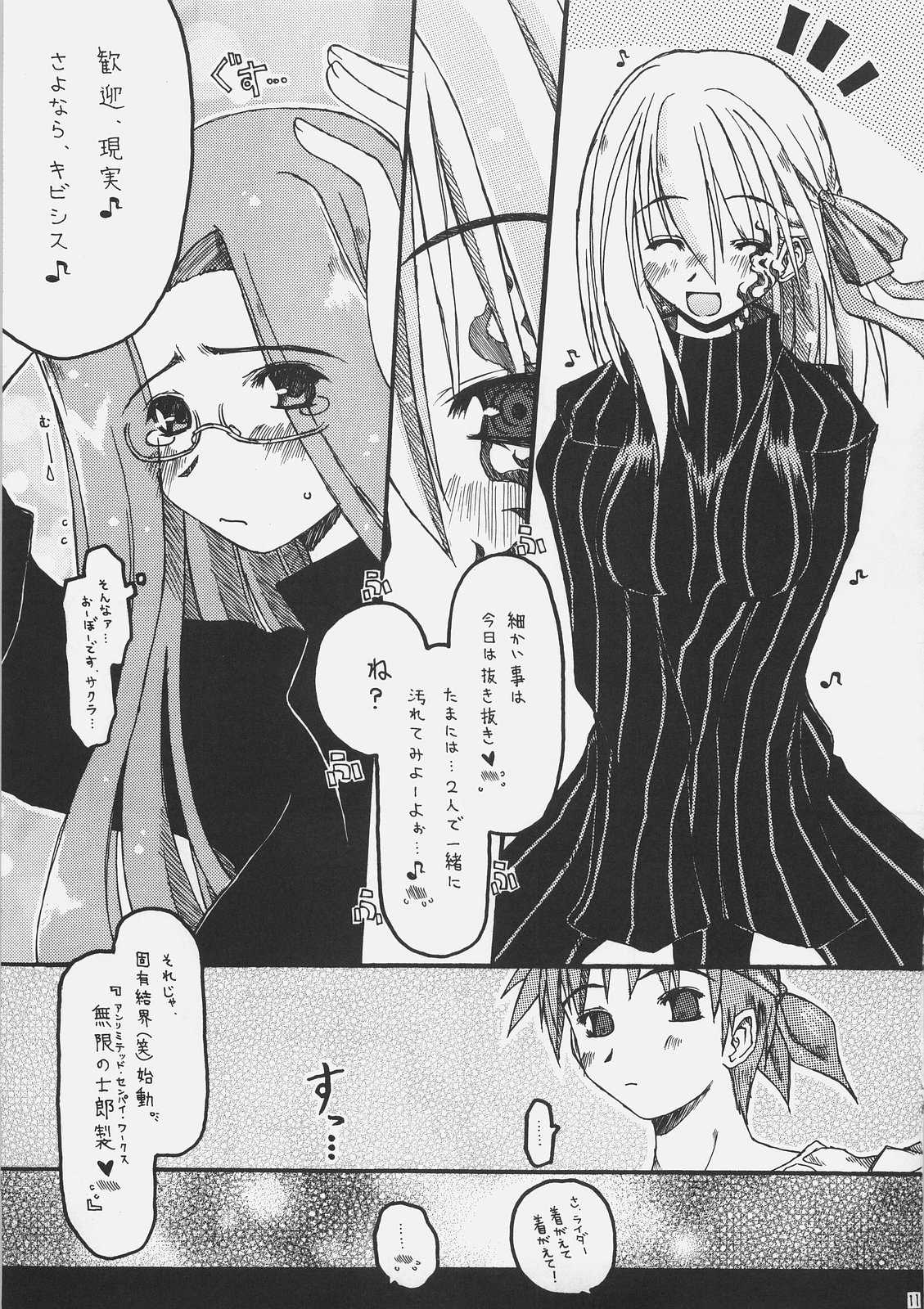 (C70) [ankoku-bousougumi (Ainu Mania)] WITHOUT RESERVE (Fate/stay night) page 10 full