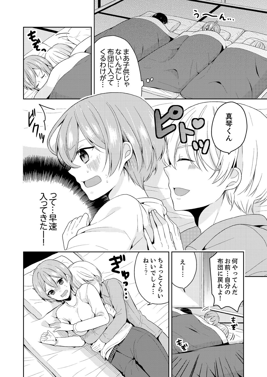 [Miyazato Eri] Ore, Onna no Karada de H Shichatta!? Shikamo Aite wa Osananajimi Nante... 2 page 4 full