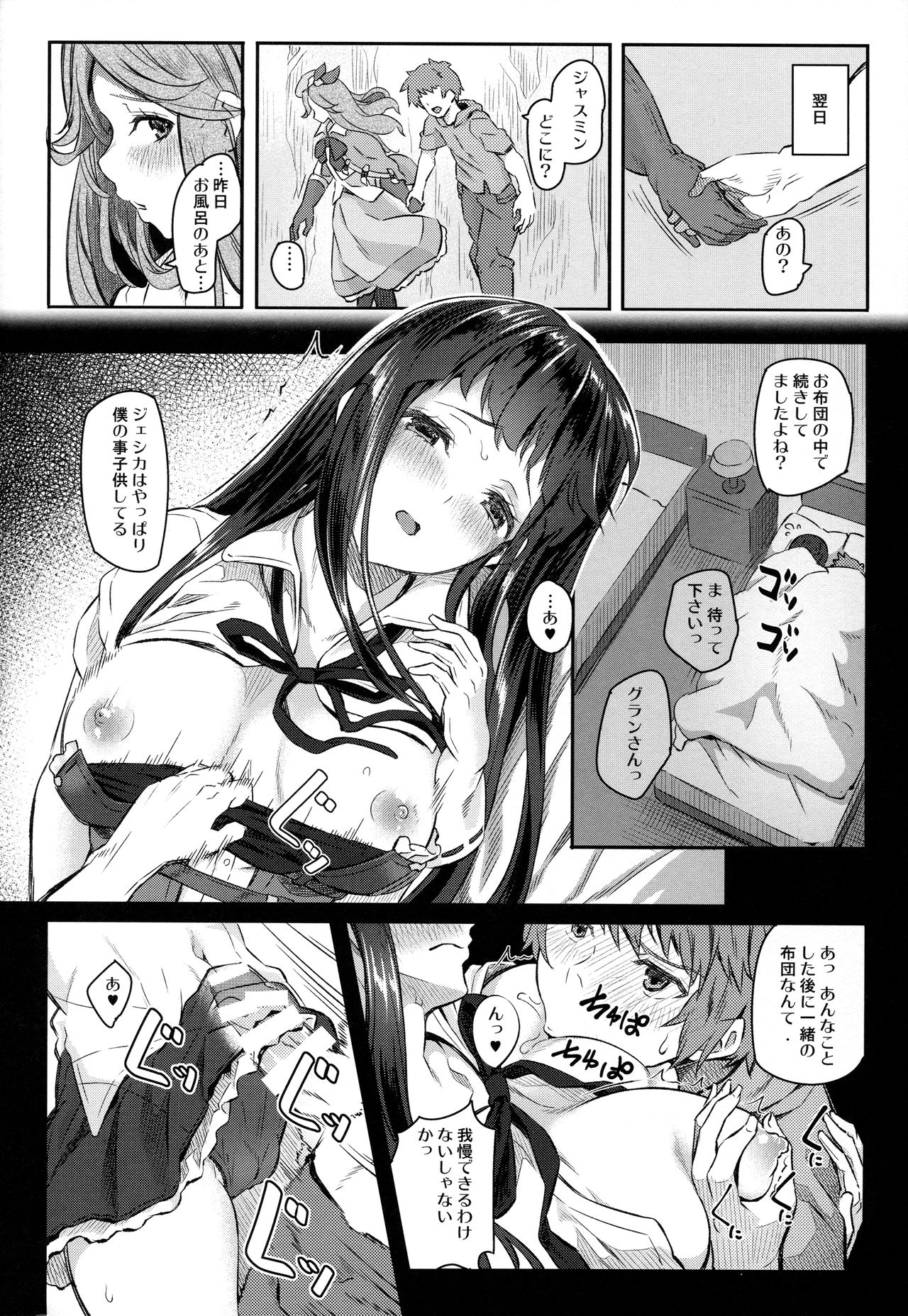 (COMIC1☆11) [Pale Scarlet (Matsukawa)] Jasmine to Jessica to (Granblue Fantasy) page 10 full