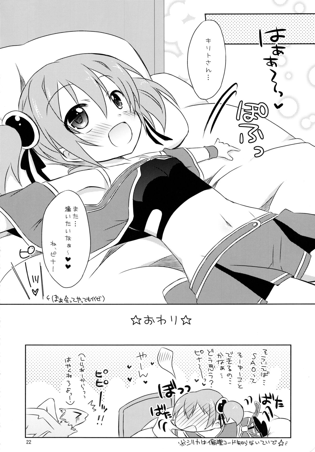 (SHT2013 Haru) [Angel☆Tear (Togo)] Silica no Mousou (Sword Art Online) page 21 full