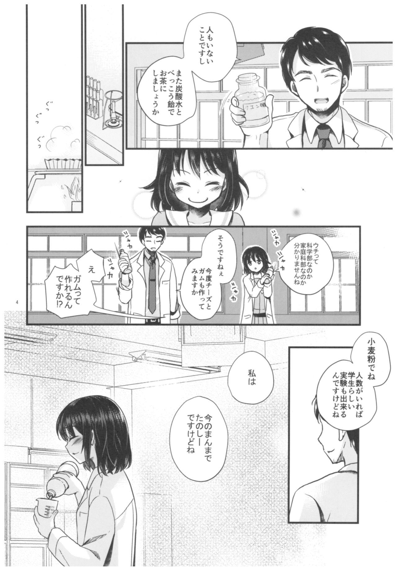 [Tamakakeya (Tamakake)] Houkago no Rikashitsu [2017-05-28] page 5 full