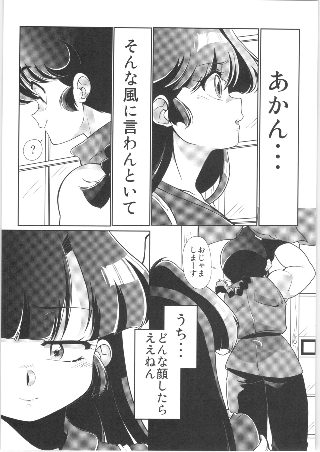 (C92) [Marin (Suzusato Rinka, mage)] Yappa Suki Yanen! (Ranma 1/2) page 7 full