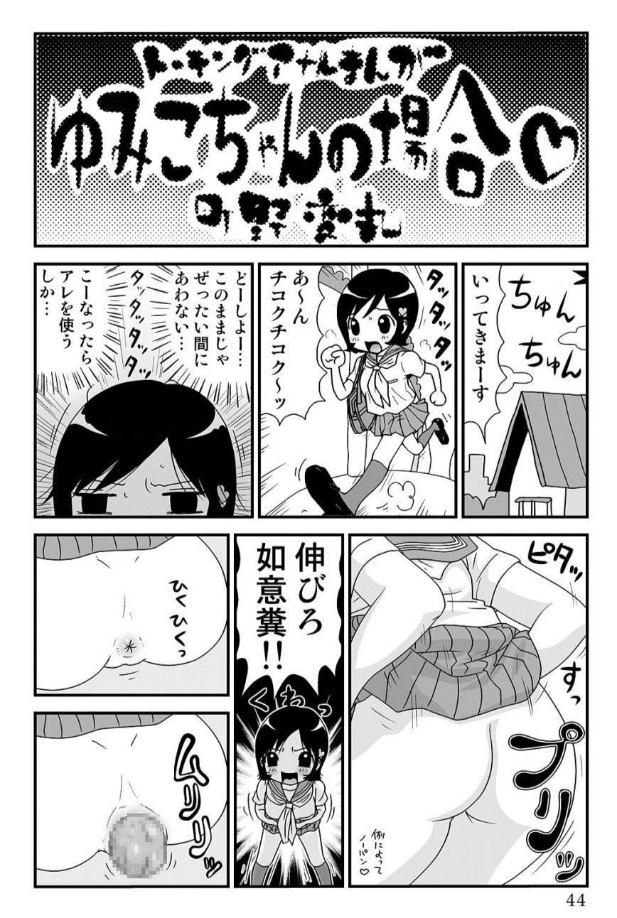 [Machino Henmaru] Yumiko-chan no Baai [Digital] page 44 full