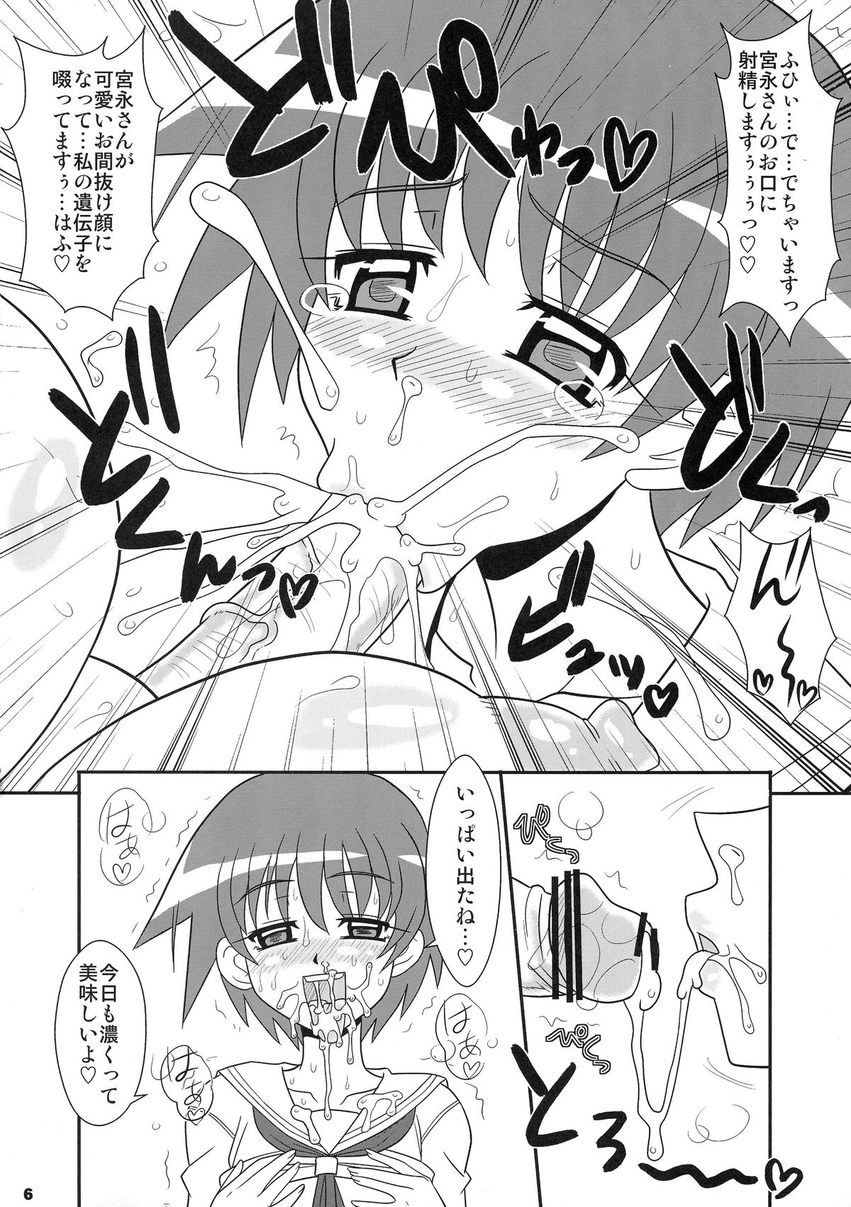 (C77) [Mutsuya (Mutsu Nagare)] Sugoi Ikioi 26 (Saki) page 6 full