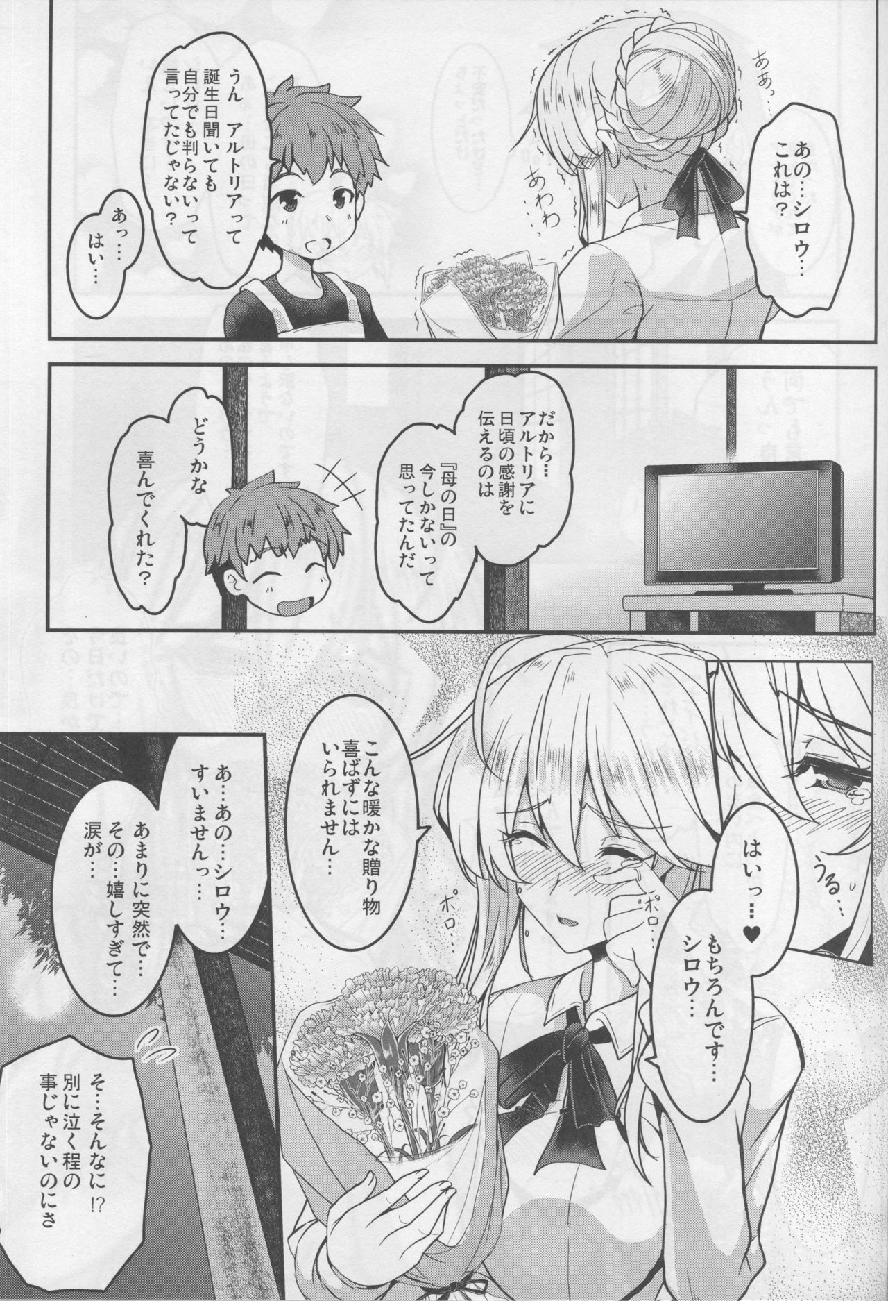 (C94) [Yo-Metdo (Yasakani An)] Tonari no Chichiou-sama Sanmaku (Fate/Grand Order) page 38 full