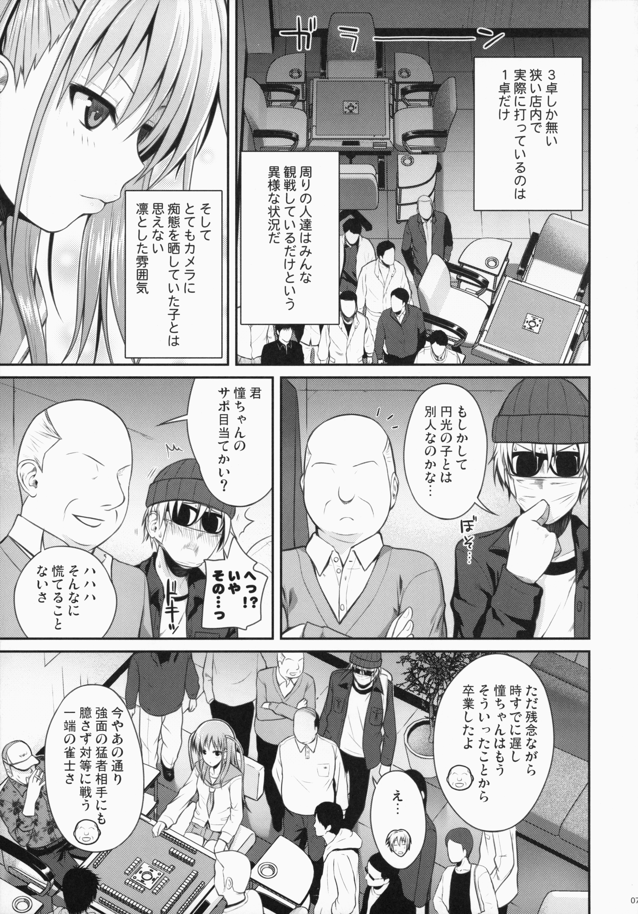 (C87) [40010 1-GO (40010Prototype)] Akochan Watching Club (Saki) page 7 full