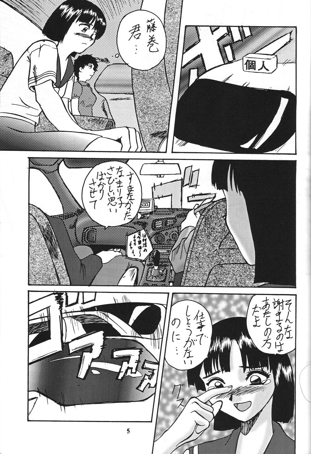 (C55) [Tsurikichi-Doumei (Various)] Wakasama Samurai NAN Demo-R (Various) page 6 full