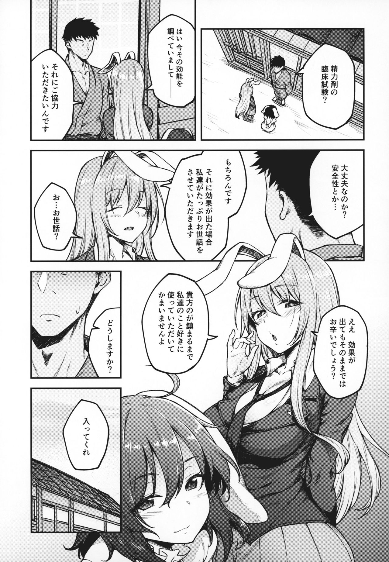 (Reitaisai 16) [Hirojuu Renshuuchou (Hiroya)] Hatsujou Usagi (Touhou Project) page 6 full