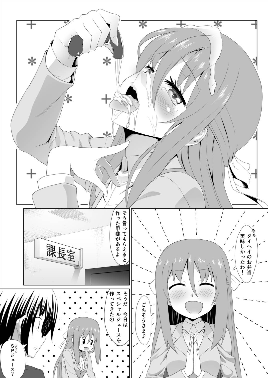 [Heikoto (Mizuhati Saru)] Nuruun Kanau Kachou 2 (Himouto! Umaru-chan) page 3 full